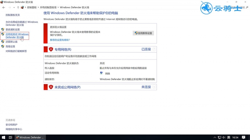 防火墙怎么设置(2)