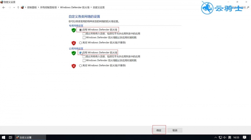 防火墙怎么设置(3)