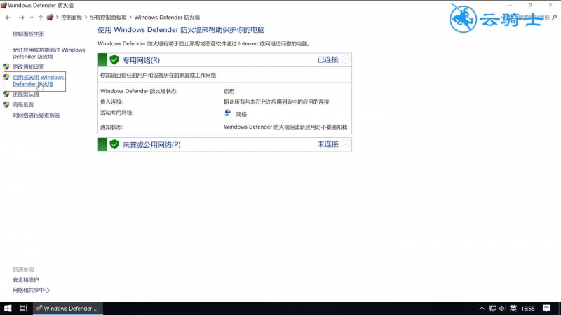 防火墙怎么设置(4)