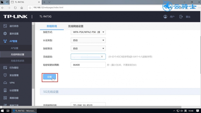 路由器密码怎么改(3)