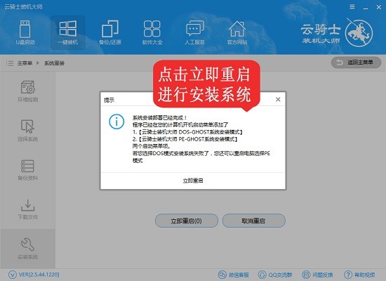 海尔台式机一键重装系统win10图文教程