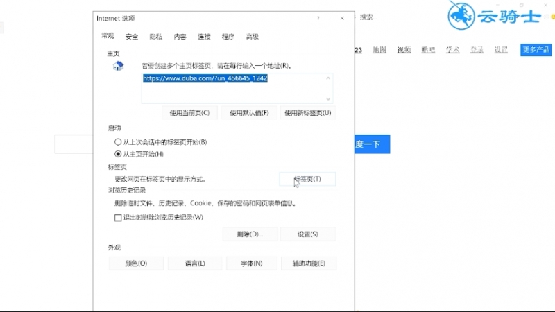 ie浏览器怎么设置多窗口(1)