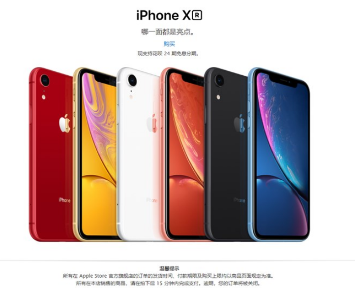 苹果在天猫首次上线花呗24期分期免息:iPhoneXR每月仅270元