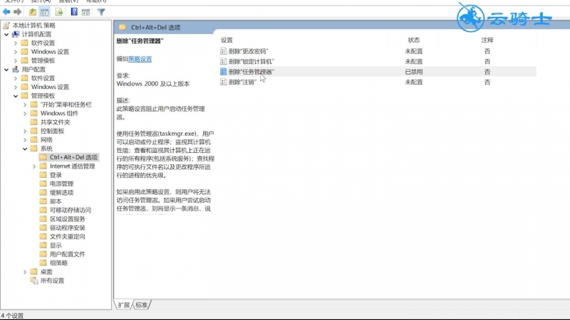 任务管理器已被系统管理员停用怎么办(3)