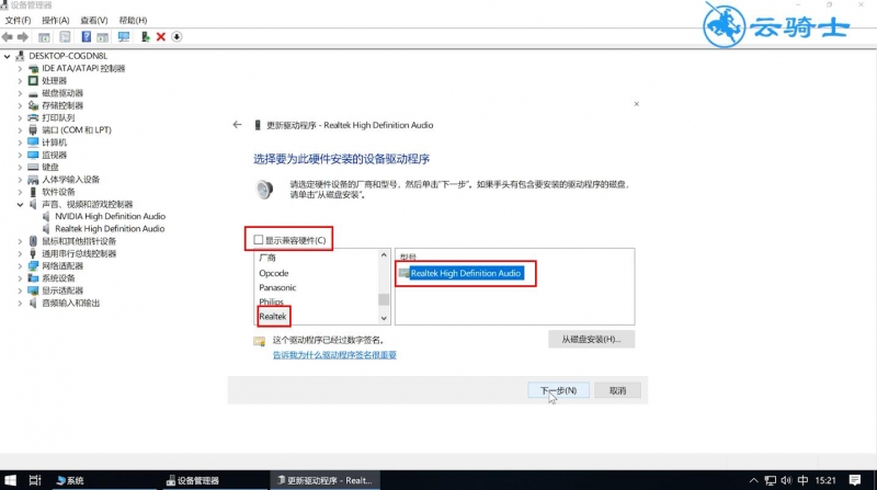 声卡驱动怎么安装(7)