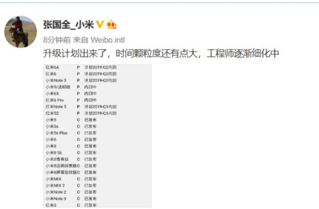 小米张国全微博公布小米各机型2019-Q2安卓P适配计划