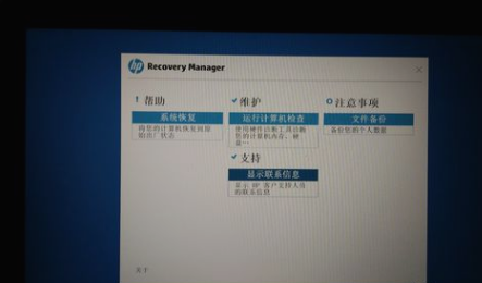 怎么一键恢复惠普笔记本系统(4)