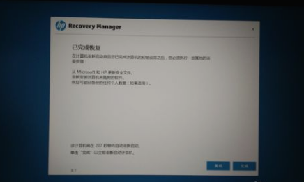 怎么一键恢复惠普笔记本系统(12)