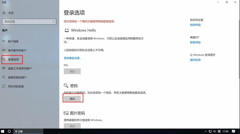 win10设置开机密码(2)