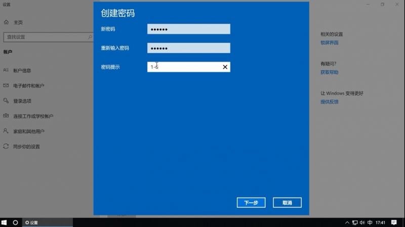 win10设置开机密码(3)