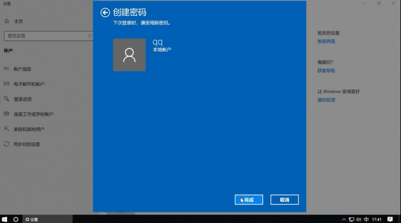 win10设置开机密码(4)