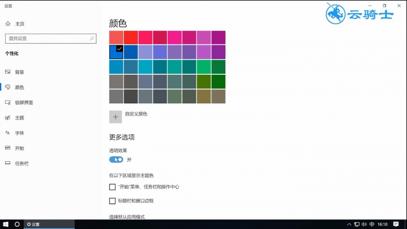 win10任务栏透明设置(1)