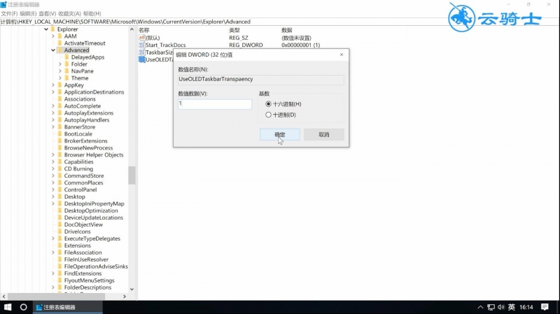 win10任务栏透明设置(6)