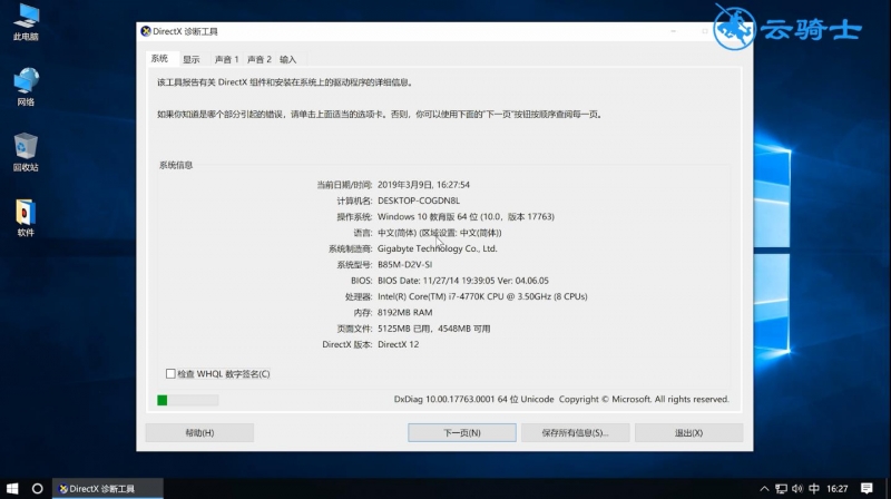 如何查看win10版本(1)