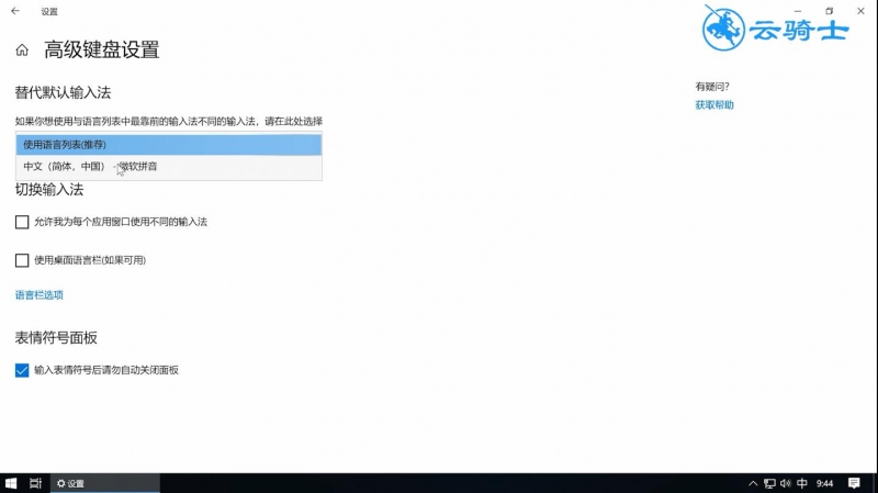 win10输入法设置(4)