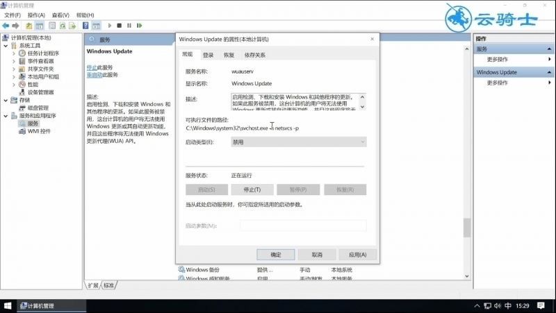 win10怎么关闭自动更新(6)