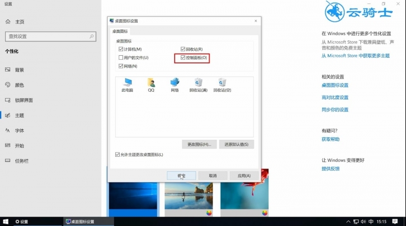 win10控制面板怎么打开(5)