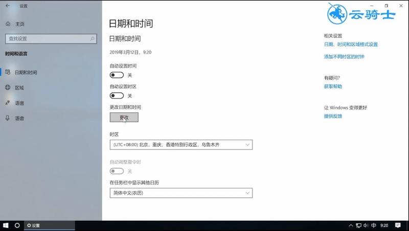 win10时间不准怎么办(3)