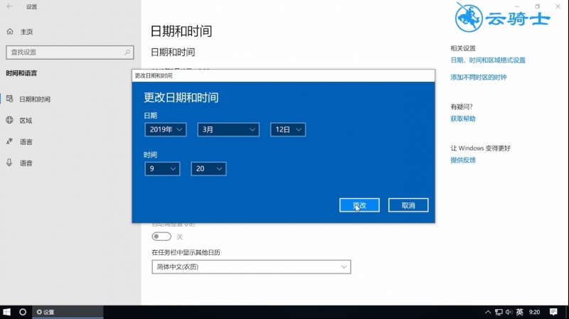 win10时间不准怎么办(4)