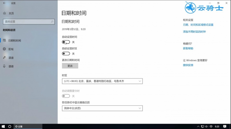 win10时间不准怎么办(2)