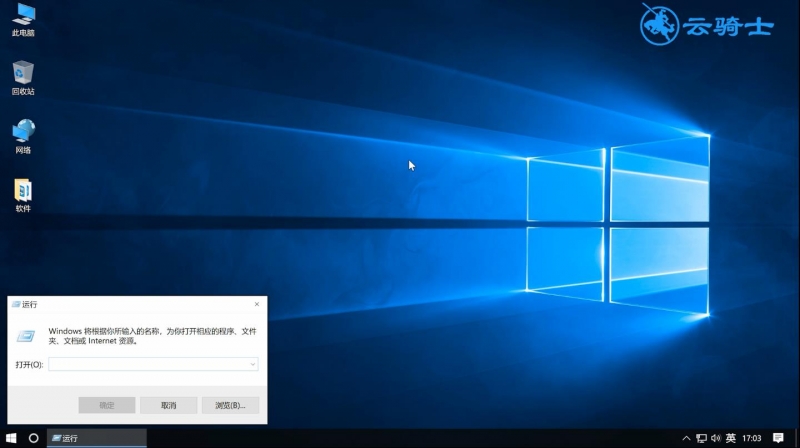 win10运行在哪里