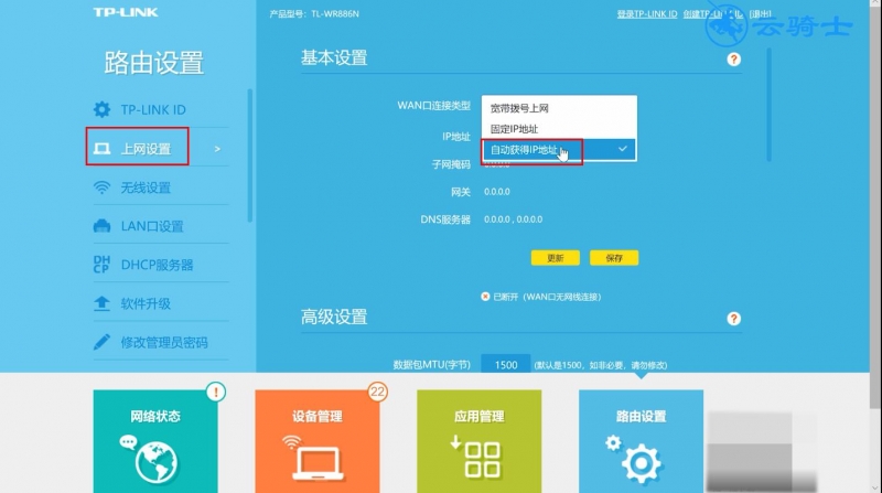 怎样设置路由器(4)