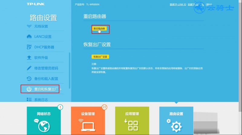 怎样设置路由器(6)