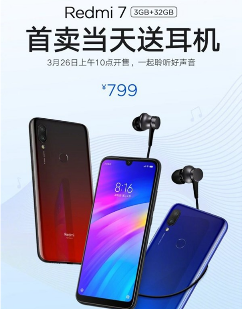 红米Redmi 7今天上午10点开售：699元起，首卖当天送耳机