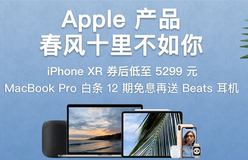 苹果京东春季大促升级：白色款iPhone XR低至5099元(1)