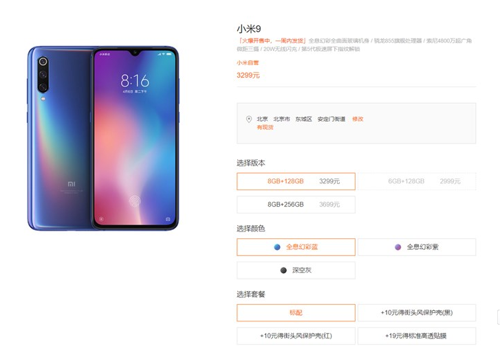 小米9出货量突破150万台，现产能提速绝大部分版本可直接购买