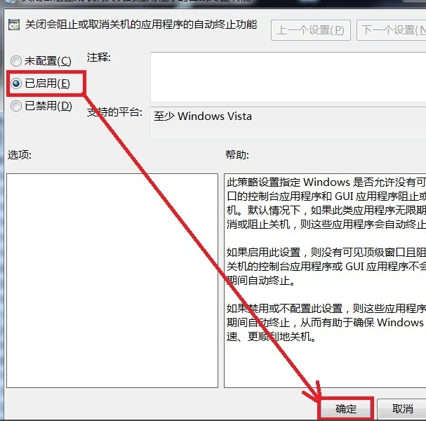 win7关不了机怎么解决(3)