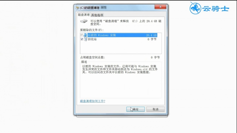 win7 c盘空间越来越小怎么办(2)