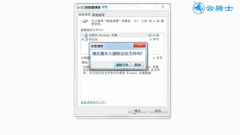 win7 c盘空间越来越小怎么办(3)