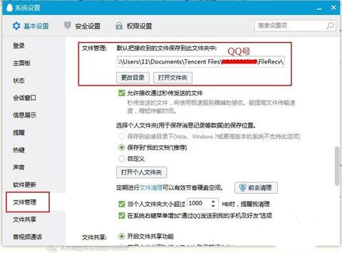 qq截图保存在哪,教您怎么找到QQ截的图(1)