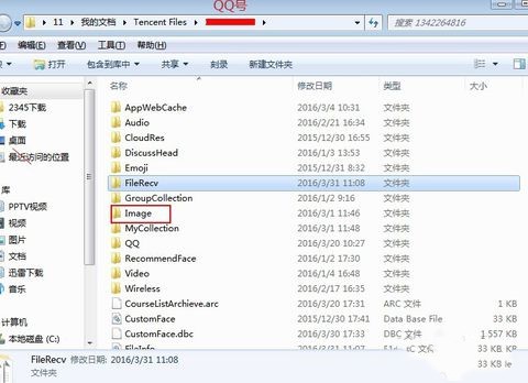 qq截图保存在哪,教您怎么找到QQ截的图(3)