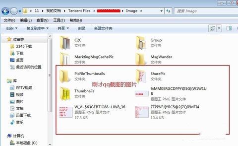 qq截图保存在哪,教您怎么找到QQ截的图(4)