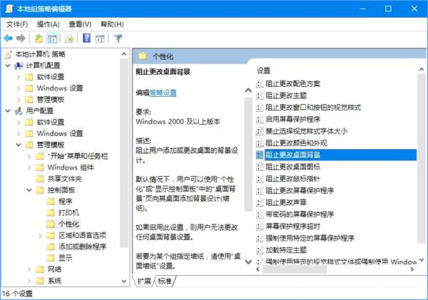 如何锁定Win10壁纸(4)