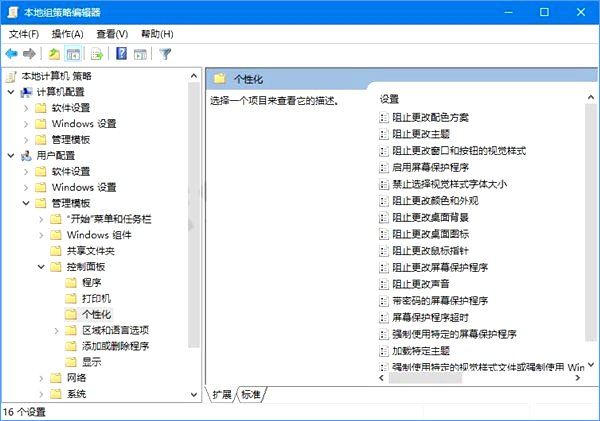 如何锁定Win10壁纸(3)