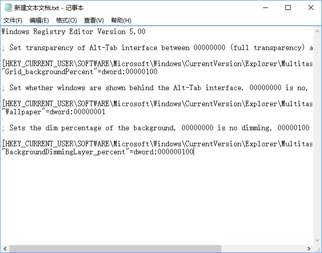 Win10如何自定义Alt-Tab界面边框的透明度(6)