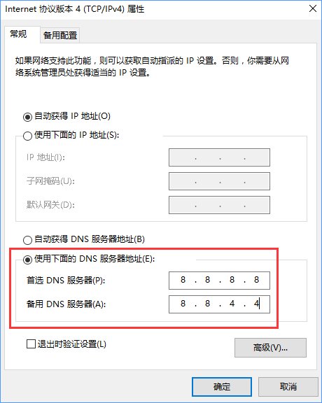 Win10打开浏览器一直提示正在解析主机的问题(6)