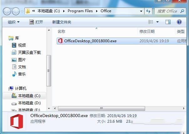 如何删除桌面上的microsoft office(2)