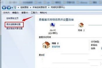 解决Win7系统无线显示红叉的问题(1)