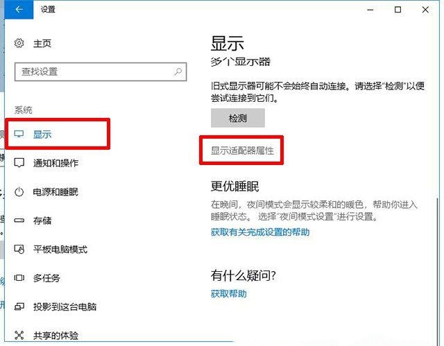 Win10怎么调显示器刷新率(2)