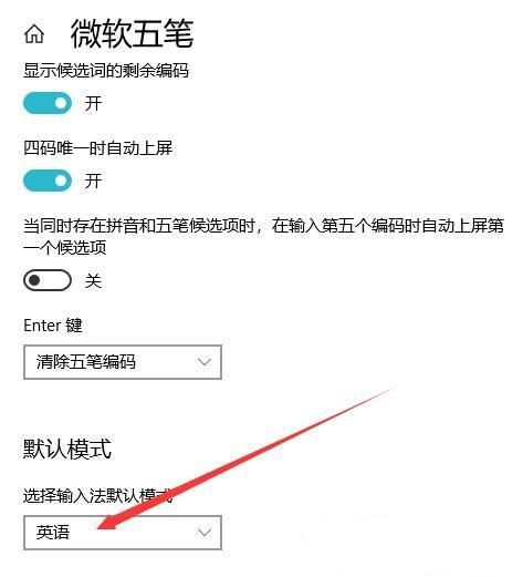 Win10五笔输入法如何设置默认英文输入(1)