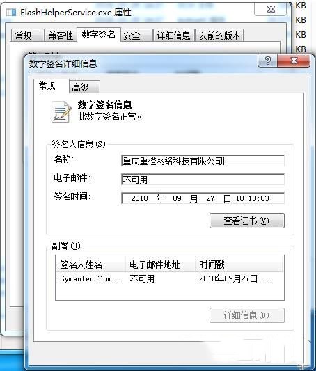 FlashHelperService.exe是什么,教你FlashHelperService.exe怎么彻底删除(2)