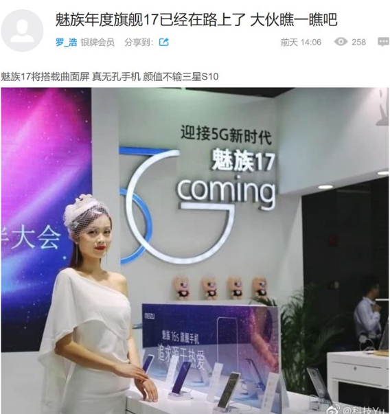 曝魅族17标语：“迎接5G新时代，魅族17 is Coming”