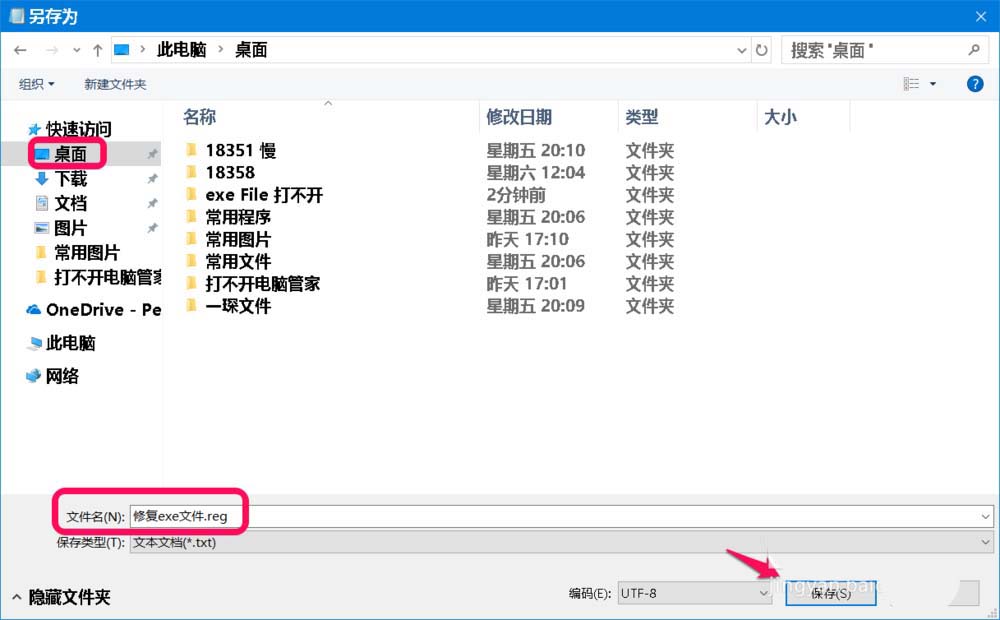 Win10系统怎么解决exe File打不开的问题(2)