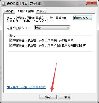 Win7系统电源按钮怎么修改为锁定(5)