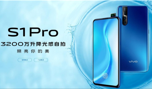 vivo官网上架vivo S1 Pro：真全面屏+屏下指纹