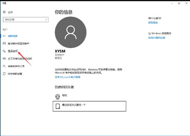 设置Win10开机密码的方法(1)